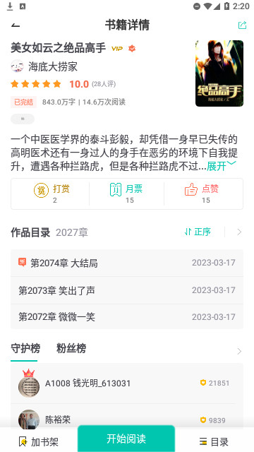 烟花阅读免费版