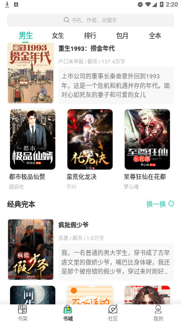 烟花阅读免费版