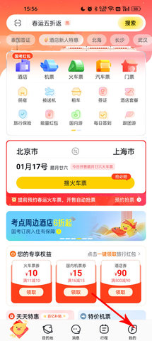 飞猪旅行ios苹果版