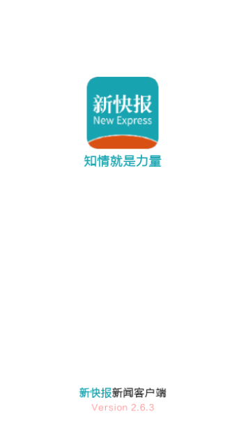 新快报官方版