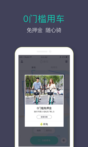 青桔单车苹果版