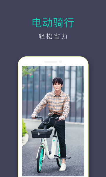 青桔单车苹果版
