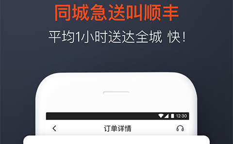 顺丰同城急送IOS苹果版