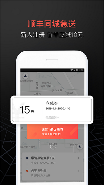 顺丰同城急送IOS苹果版