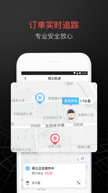 顺丰同城急送IOS苹果版