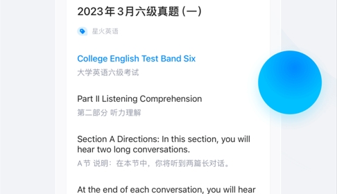 星火英语iOS版