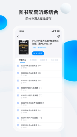 星火英语iOS版