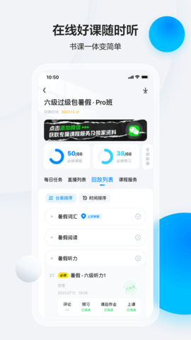 星火英语iOS版