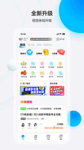 星火英语iOS版
