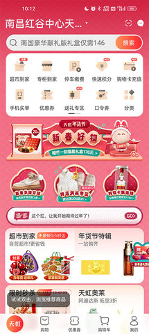 天虹商场网上商城App