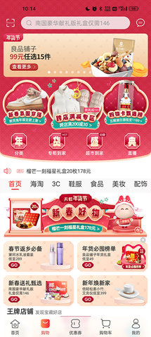 天虹商场网上商城App