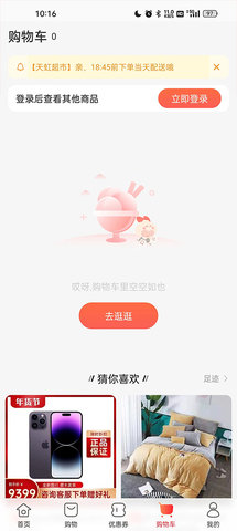 天虹商场网上商城App
