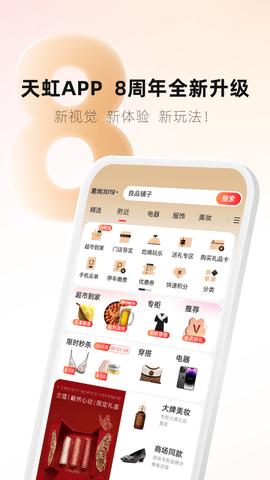 天虹商场网上商城App