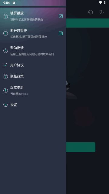玩音音乐安卓版
