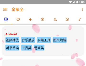 金聚全软件库手机版