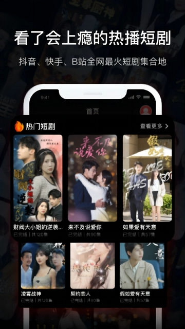 热播短剧2023最新版