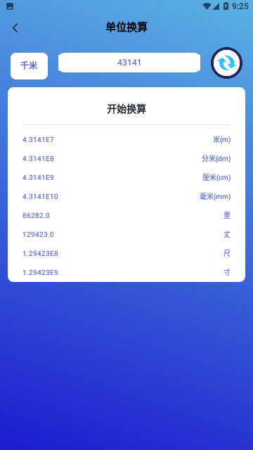 智能超级测量仪免费版