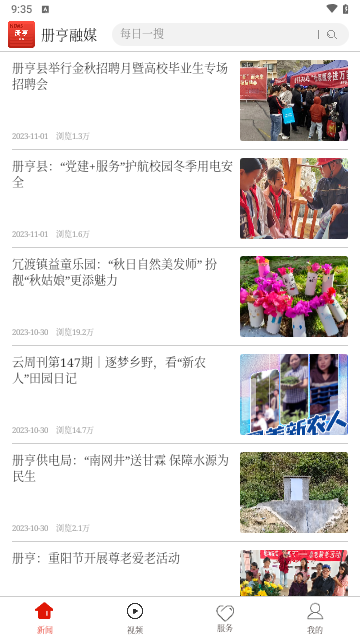 册亨融媒最新版