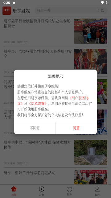册亨融媒最新版
