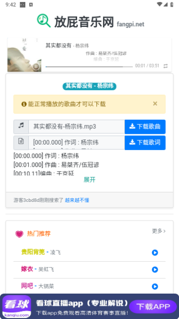 放屁音乐网免费版