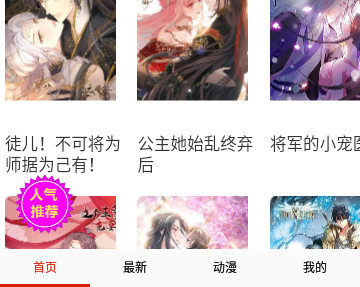 泡芙漫画免费版