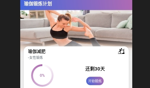 365瑜伽最新版