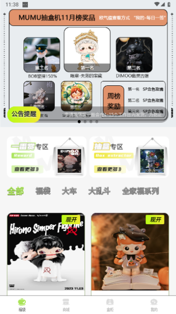 阿木木抽盒机官方版