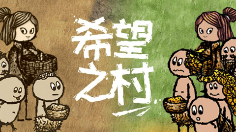 希望之村怎么玩 希望之村生存进阶攻略