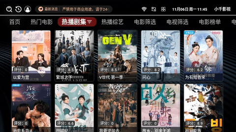 小千影视永久免费版