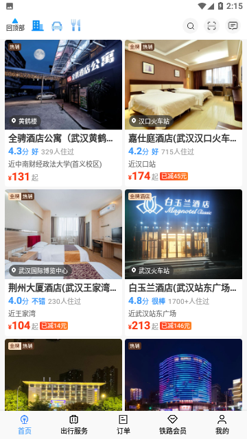 铁路12306网上订票平台