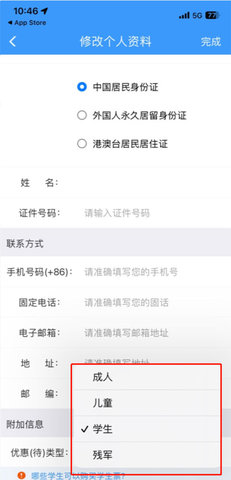 铁路12306网上订票平台