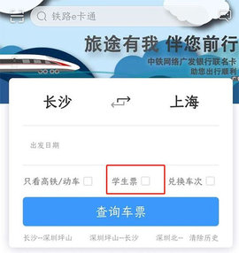 铁路12306网上订票平台