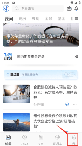 中新经纬客户端