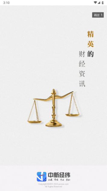 中新经纬客户端
