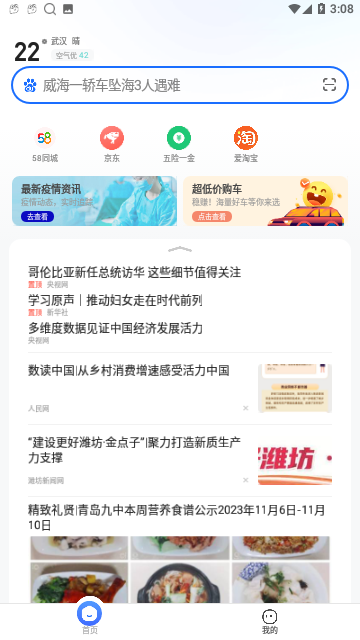2345浏览器极速版