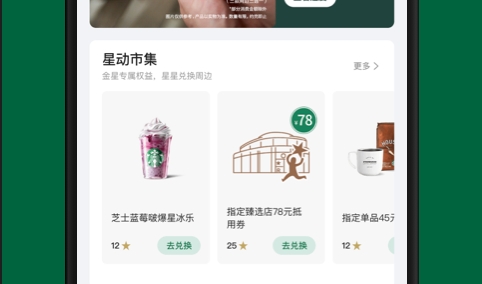 星巴克APP官方手机版