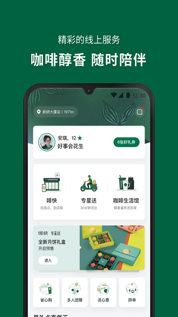 星巴克APP官方手机版