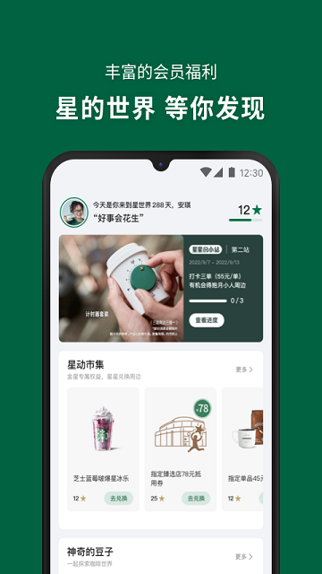 星巴克APP官方手机版