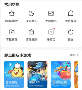 2345浏览器极速版