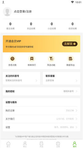 飞瓜数据iOS版