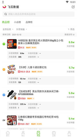 飞瓜数据iOS版