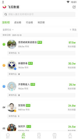 飞瓜数据iOS版
