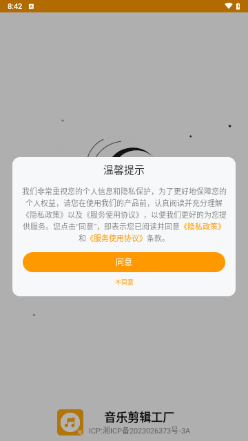 音乐剪辑工厂最新版