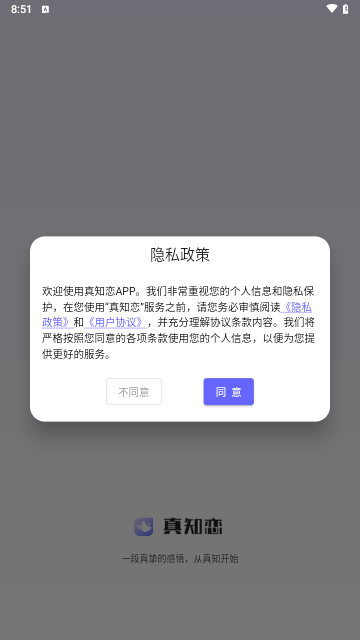 真知恋安卓版