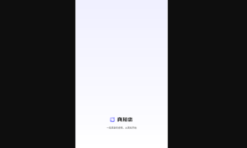 真知恋安卓版