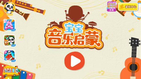 宝宝音乐启蒙免费版