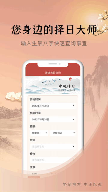 中观择日官方版
