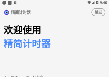 计时器倒计时免费版