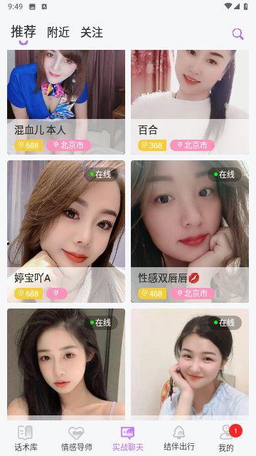 点点交友最新版
