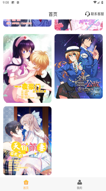 全网漫画免费看手机版
